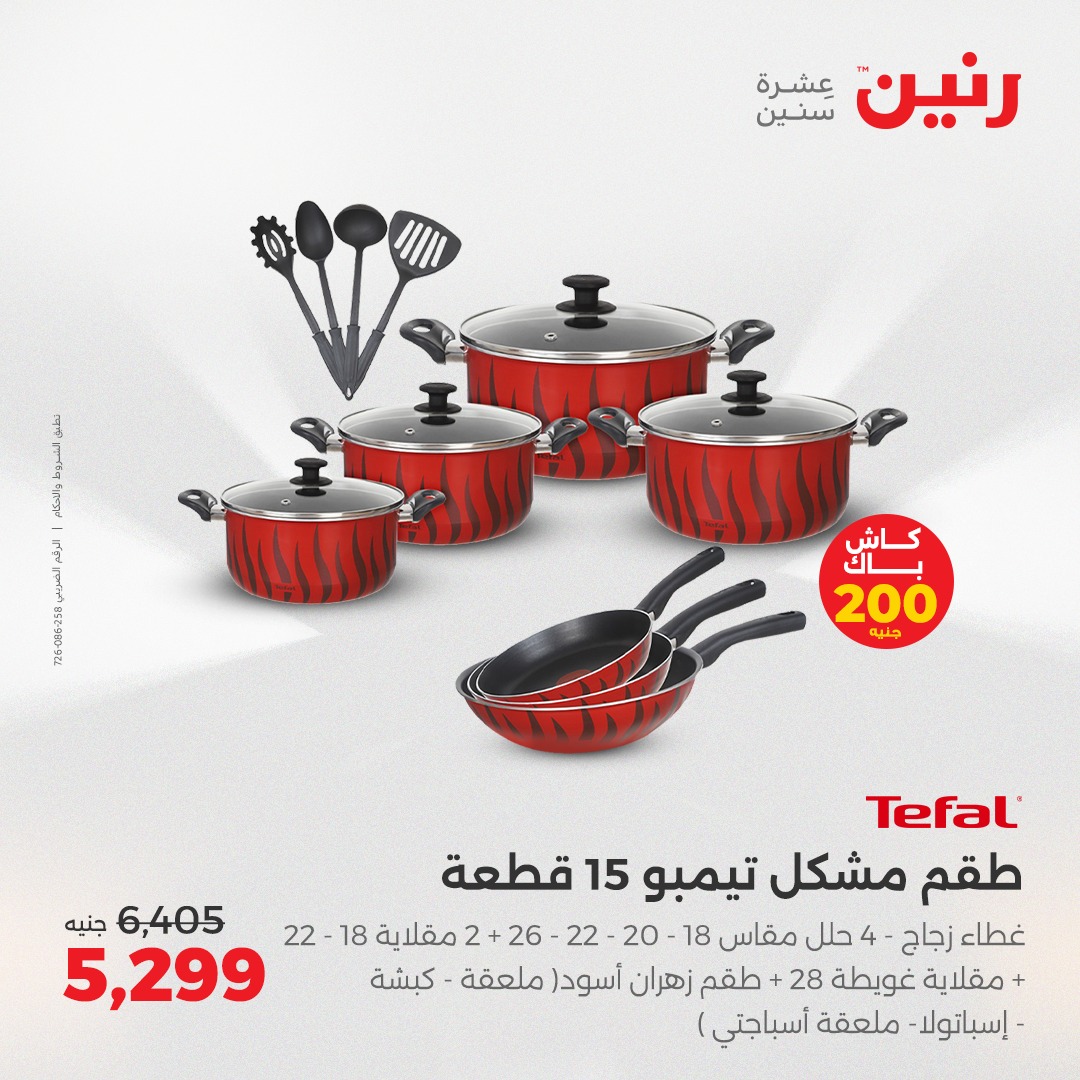 raneen offers from 22may to 24may 2025 عروض رنين من 22 مايو حتى 24 مايو 2025 صفحة رقم 162